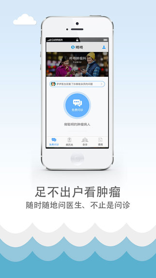 咚咚肿瘤科手机版下载-咚咚肿瘤科iPhone版v1.3.0图2