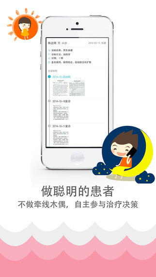 咚咚肿瘤科手机版下载-咚咚肿瘤科iPhone版v1.3.0图4