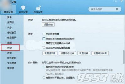 qq怎么修改热键设置？qq热键设置修改方法