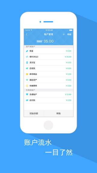 账王企业记账app下载-账王企业记账iphone版v5.5图2