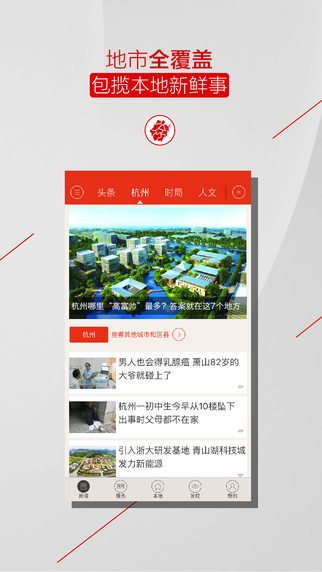 浙江新闻app下载-浙江新闻iPhone版v3.2.0图3