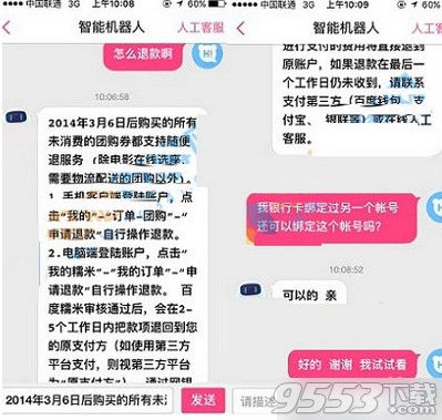 百度糯米怎么退款？百度糯米团购可以退款吗