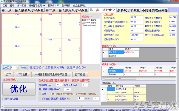 贤友玻璃切割开料优化软件