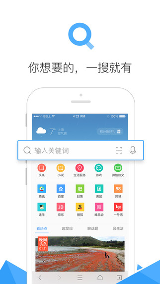 手机qq浏览器2016官方下载-手机qq浏览器iphone版v6.4图4