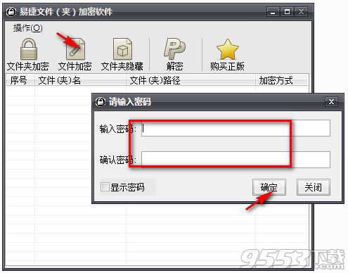 易捷文件夹加密软件