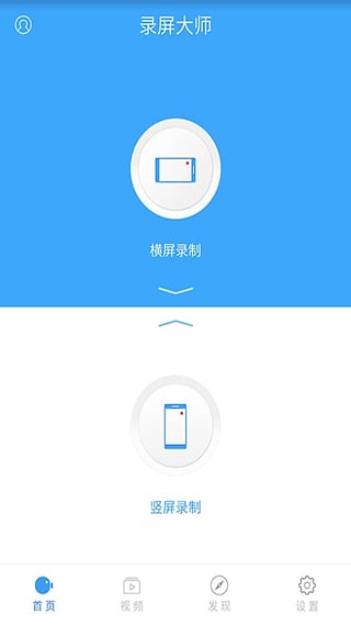 手机录屏软件下载-录屏大师下载v2.2.9.10图2