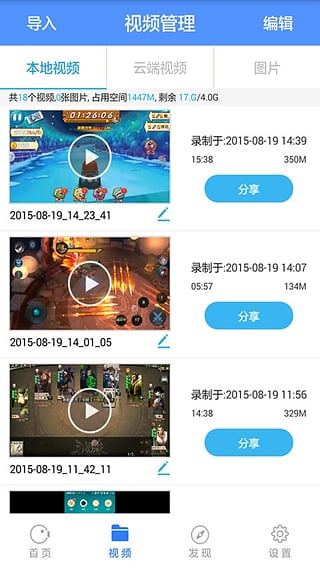 手机录屏软件下载-录屏大师下载v2.2.9.10图1