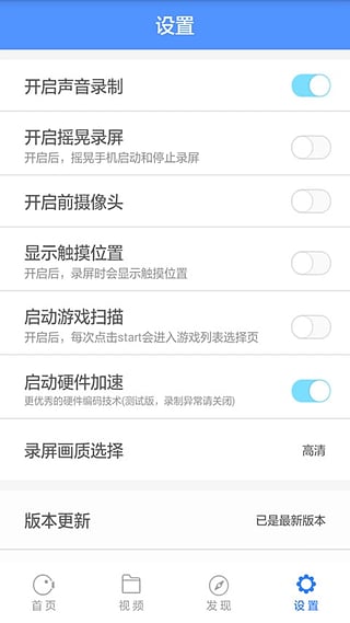 手机录屏软件下载-录屏大师下载v2.2.9.10图4