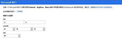 hotmail邮箱怎么注册？hotmail邮箱注册方法