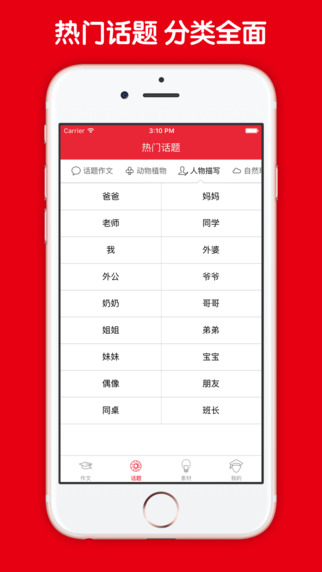 小学作文大全app下载-小学作文大全iPhone版v1.0图1