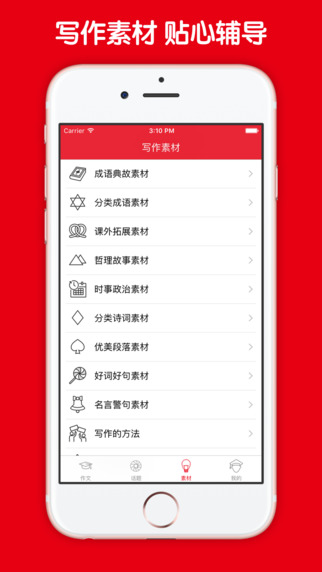 小学作文大全app下载-小学作文大全iPhone版v1.0图2