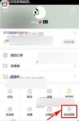 美啦app怎么添加收货地址?美啦app添加收货地址方法