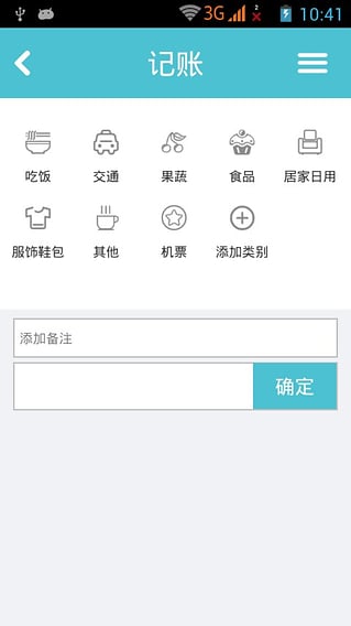 记账爱app下载-记账爱安卓版下载v3.0.0图4