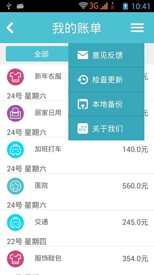 记账爱app下载-记账爱安卓版下载v3.0.0图2