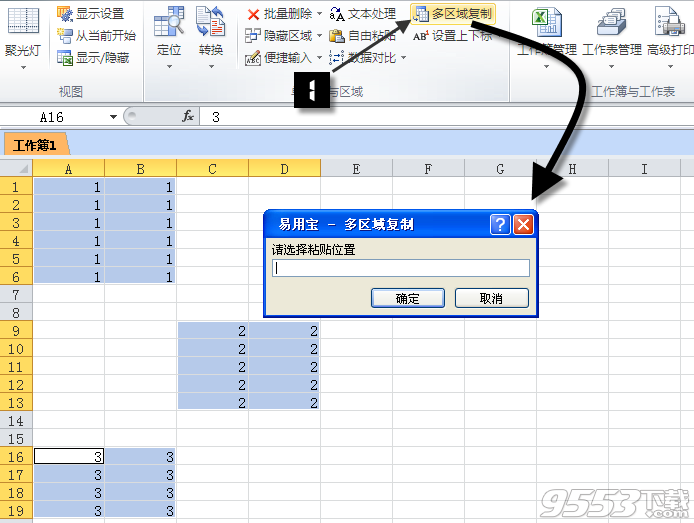 Excel易用宝教程：Excel多区域复制粘贴