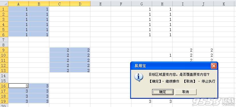 Excel易用宝教程：Excel多区域复制粘贴