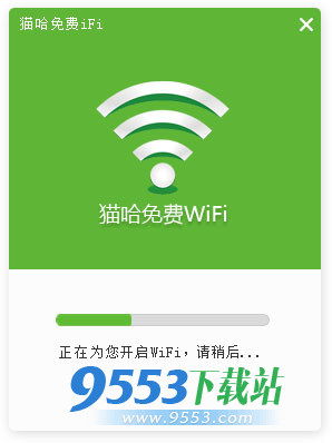 猫哈免费WIFI