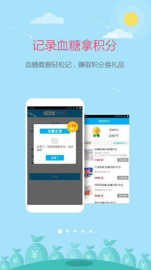 大糖医app-大糖医安卓版v5.2.2图1