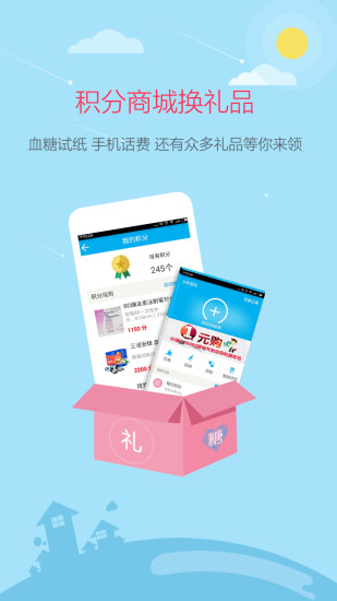 大糖医app-大糖医安卓版v5.2.2图4