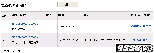 多可档案管理系统