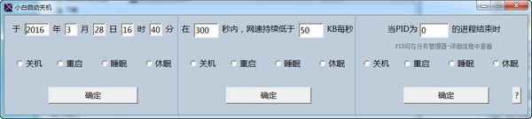 小白自动关机