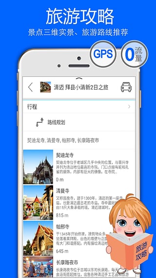 旅图app下载-旅图安卓版v1.1.1图3