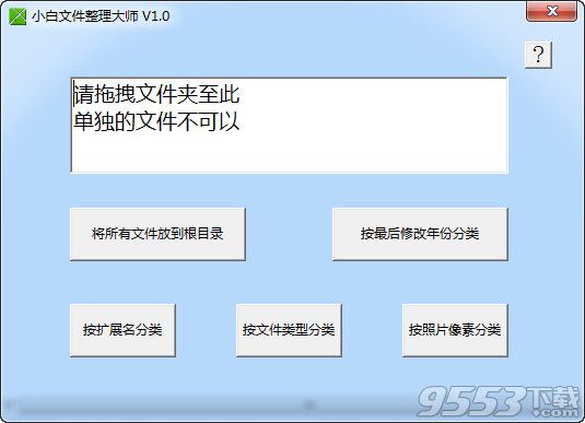 小白文件整理大师