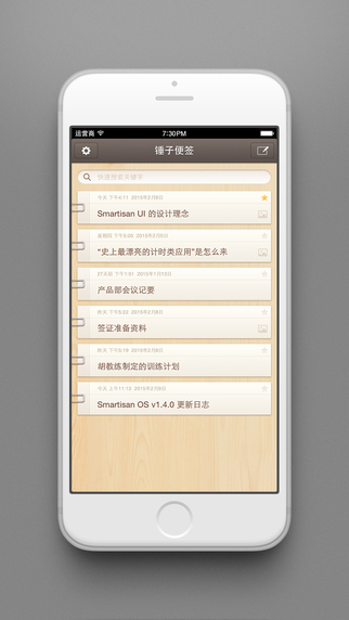锤子便签iPad版截图5
