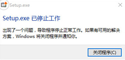 会声会影安装提示setup.exe已停止工作怎么办？setup.exe已停止工作解决方法