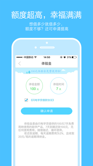 闪电白领贷app下载-闪电白领iphone版v1.21-闪电白领图1