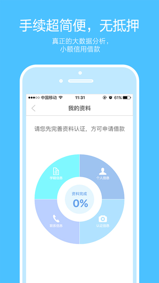 闪电白领贷app下载-闪电白领iphone版v1.21-闪电白领图3