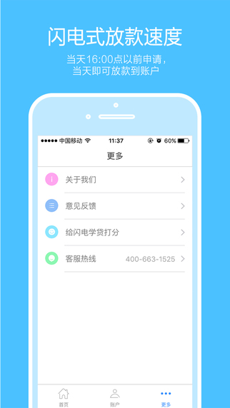 闪电白领贷app下载-闪电白领iphone版v1.21-闪电白领图4