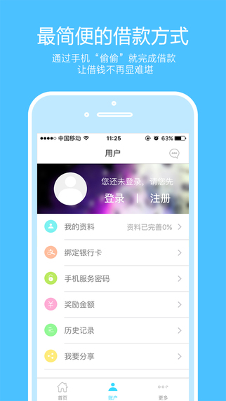 闪电白领贷app下载-闪电白领iphone版v1.21-闪电白领图5