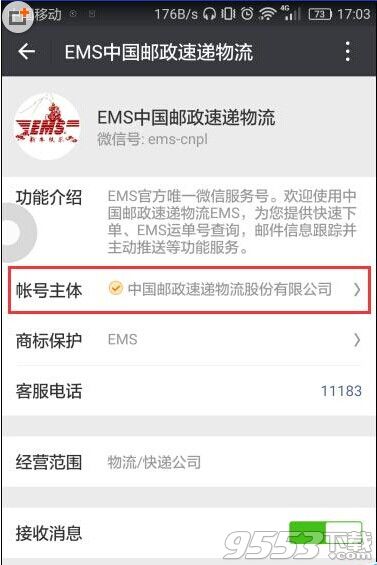 在微信上怎么预约EMS上门取件?用微信全自助发EMS方法图解