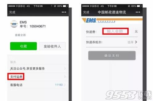 在微信上怎么预约EMS上门取件?用微信全自助发EMS方法图解