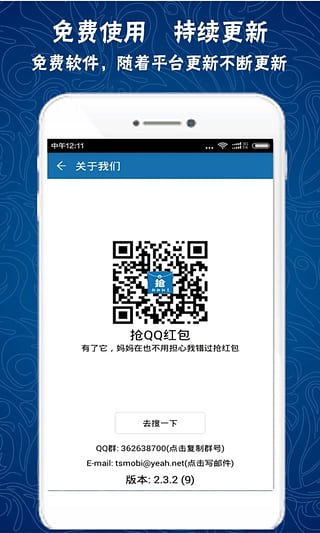 抢QQ红包下载-抢QQ红包安卓版v2.8.6b图1