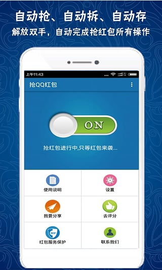 抢QQ红包下载-抢QQ红包安卓版v2.8.6b图3