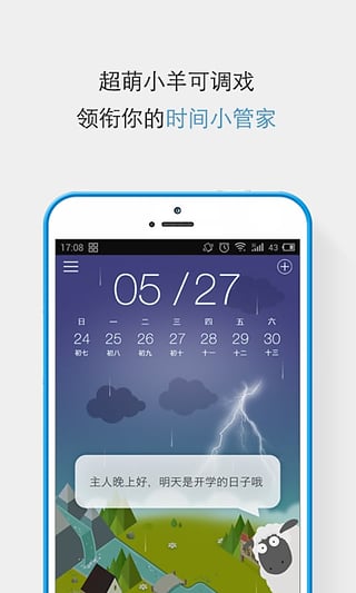专心日历下载-专心iphone版v4.1.2图3