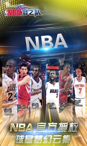 NBA梦之队百度版截图2