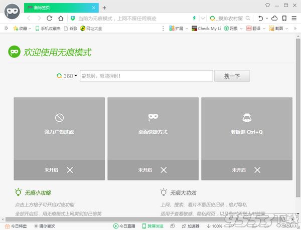 360无痕浏览器