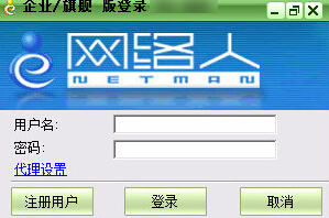 网络人(Netman)