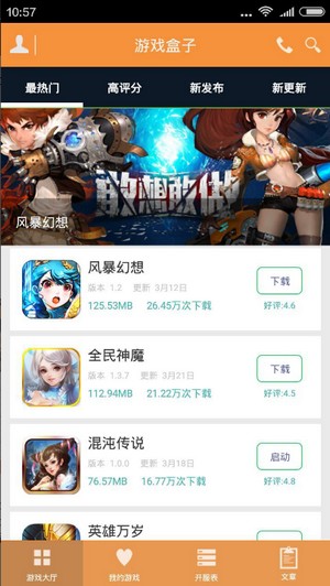 悠迅游戏截图1