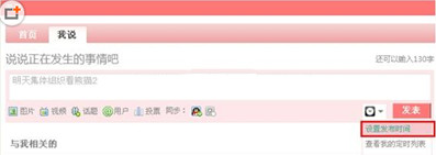 qq空间怎么定时发布说说？qq空间说说发布时间设置方法