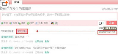 qq空间怎么定时发布说说？qq空间说说发布时间设置方法