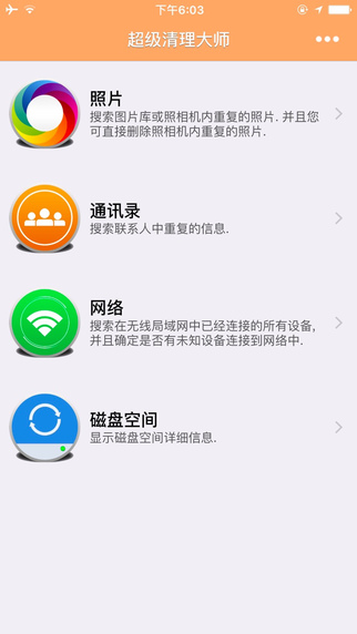 超级清理大师app下载-超级清理大师iPhone版v1.2.1图5