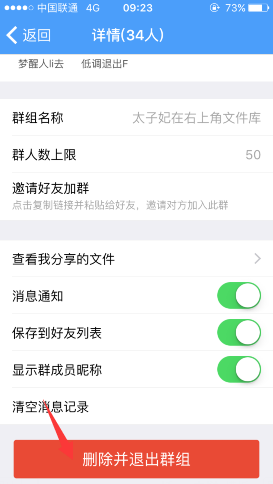 手机百度云怎么退群组?手机百度云退出群组方法