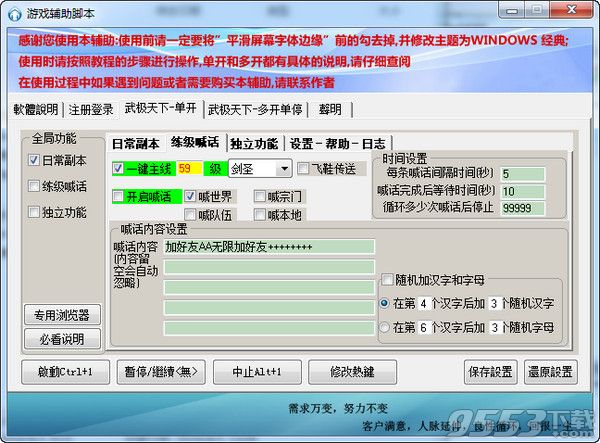 武极天下辅助脚本