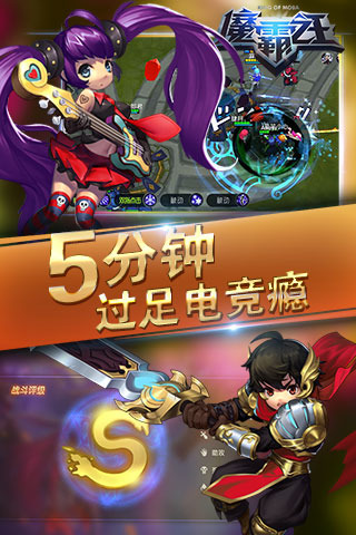 魔霸之王百度版下载-魔霸之王安卓版v1.20图1