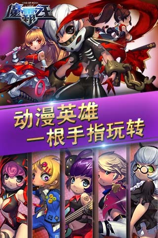 魔霸之王百度版下载-魔霸之王安卓版v1.20图5