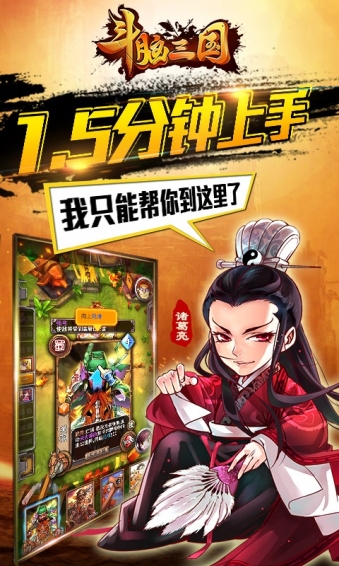 斗脑三国百度版截图2